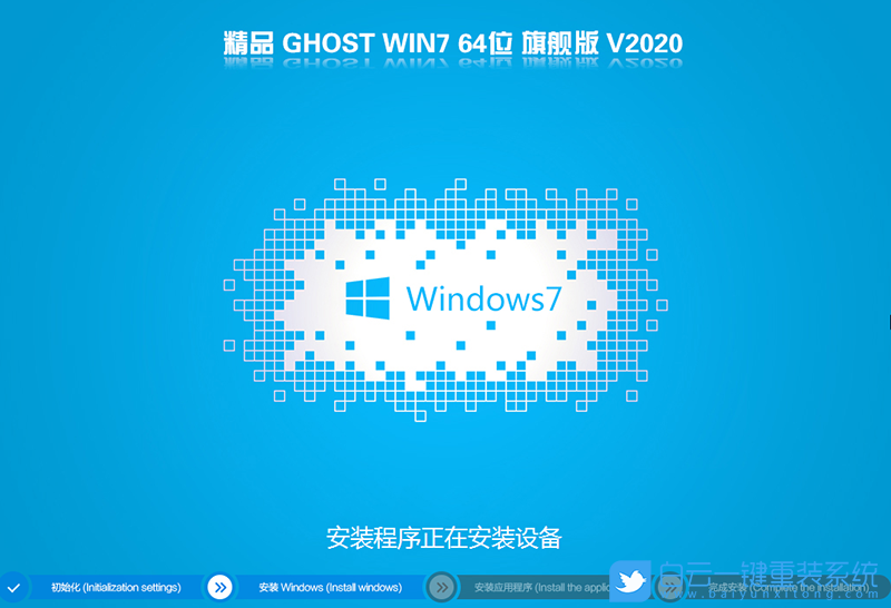 外星人電腦 Ghost Win7 SP1 64位旗艦版 (By:2021.02) 安裝圖集2