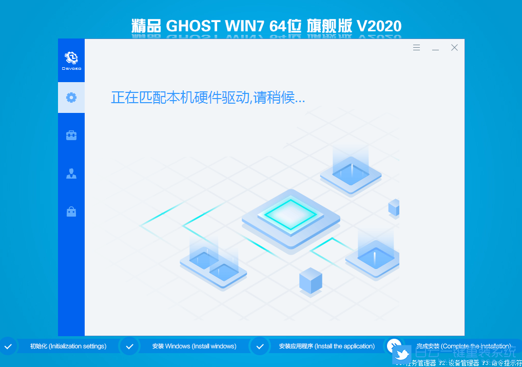 索尼電腦 Ghost Win7 SP1 64位裝機版 (By:2021.02) 安裝圖集2
