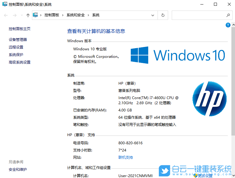 HP惠普筆記本 Win10 21H1 64位裝機版 V2021.06 安裝圖集