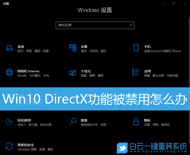 Win10,DirectX,dxdiag步驟