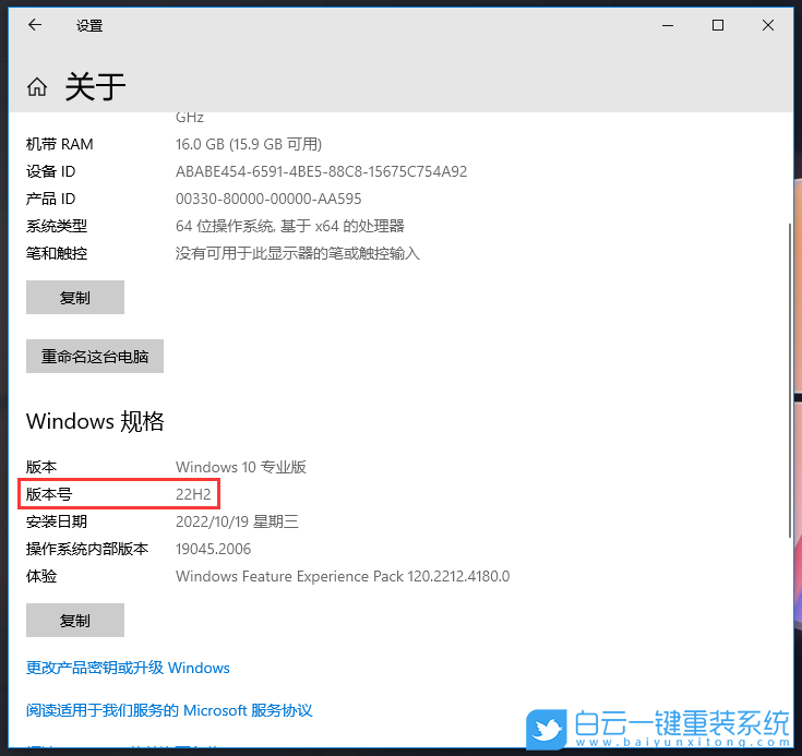 Windows 10 64位 22H2 專業版 V2023.10 系統關于